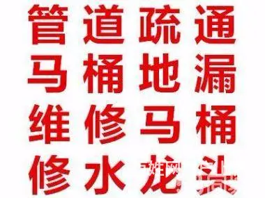 全苏州疏通下水管道、疏通马桶高压清洗管道化粪清理 - 图片 1
