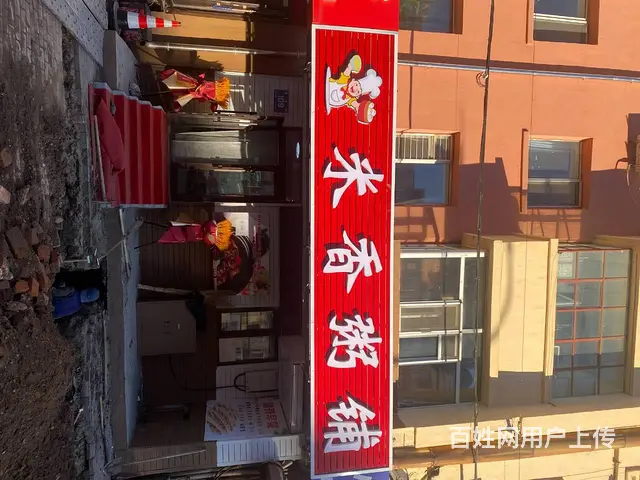 【搞定了！】香坊幸福路健康路餐饮早餐出兑转让 - 图片 1