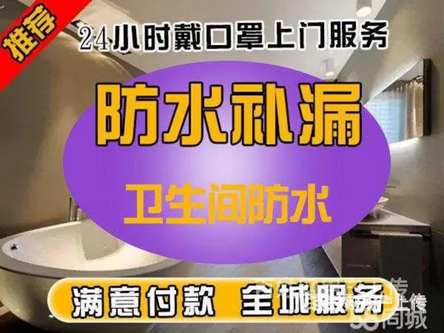 锦州管工维修，查漏水点，防水补漏 - 图片