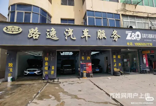 急转！淮南市凤台县河东大桥石化加油站对面100平路逸汽车服务 - 图片 1