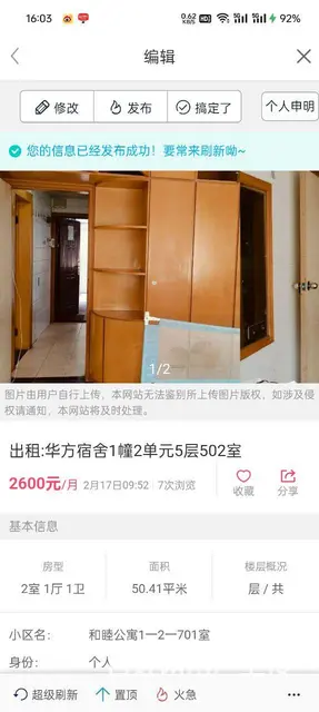 出租，华方宿舍2幢2单元301室 - 图片 2