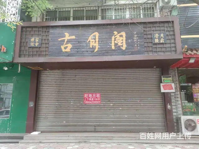 福民门市出租 - 图片 1
