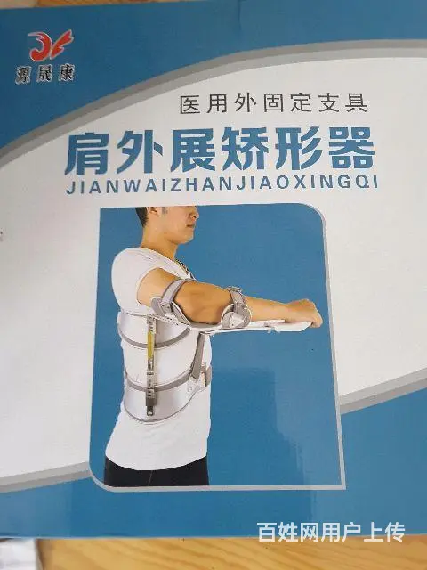 肩外展矫形器固定架（肩部受伤恢复或者手术必备） - 图片 1