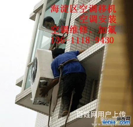 海淀车道沟空调拆装比价公司一条龙服务 - 图片 3