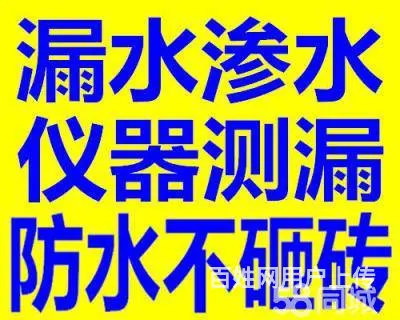 ​哈尔滨专业防水公司 奥斯威帮你做卫生间防水补漏 - 图片 1