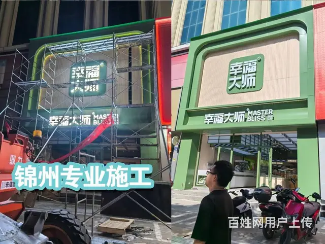 打造吸睛门面！锦州专业团队上门量尺，免费出效果图 - 图片 5