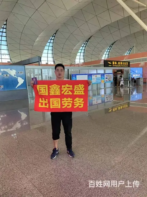 正规出国（拒签赔款）年薪30万起 - 图片 5