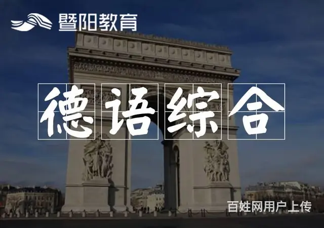 靖江德语发展怎么样 学习德语有什么好处 - 图片