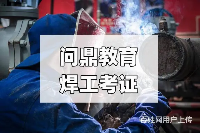 昆山市区纺织备件工厂打工人在哪里考焊工操作证 - 图片