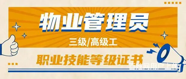 苏州吴中物业管理师报考是几月份 - 图片 2
