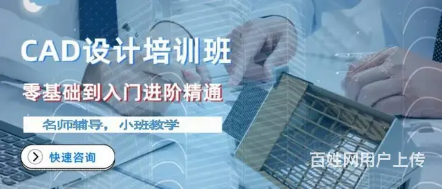 仪征室内家装设计培训 零基础学CAD软件 - 图片