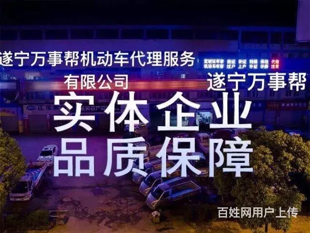 万事帮机动车代理服务有限公司 - 图片