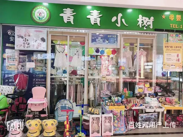 南江县长赤镇禹王云锦苑68平母婴用品店转让 - 图片 1