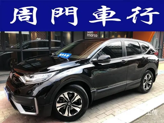 本田 CR-V 2021款240TURBOCVT两驱舒适版 - 图片 1