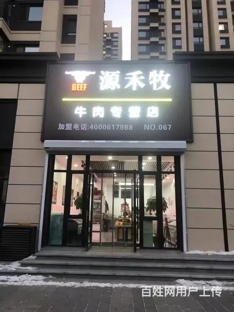 铁西肇工精装品牌高端烧烤火锅食材超市出兑 - 图片 1
