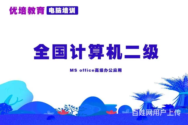 优培教育告诉你，计算机等级证书没你想的那么难考 - 图片 1