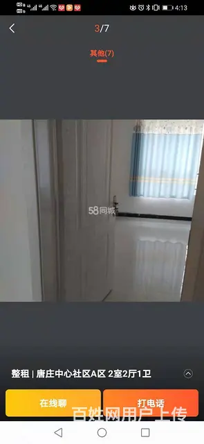 唐庄社区 2室1厅 1卫房间急待出租 - 图片 4