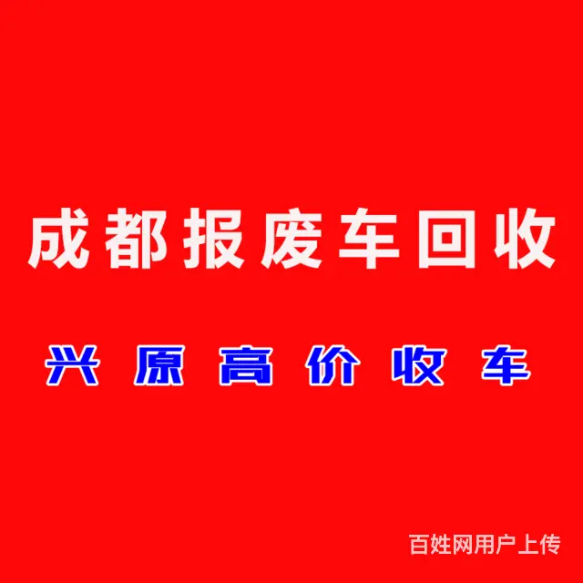 成都蒲江县报废车销户 - 图片 1