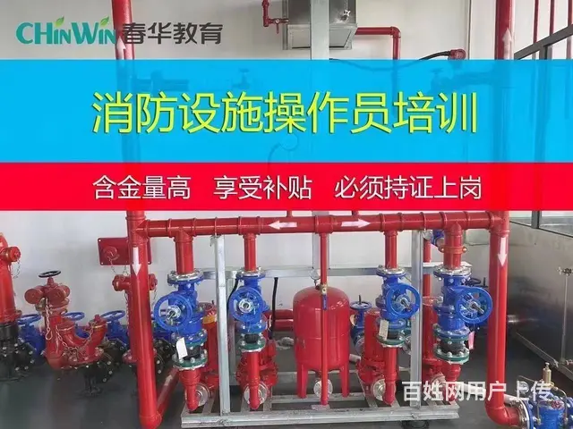 常熟消防设施操作员证书哪里有培训?考完有什么用 - 图片