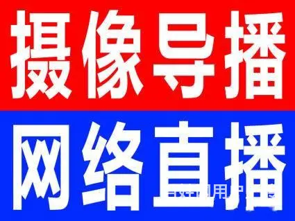 徐州摄影+摄像〓会议跟拍〓照片+视频直播 - 图片 3