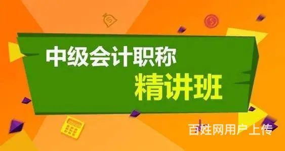 昆明中级会计培训班哪家好 - 图片 3
