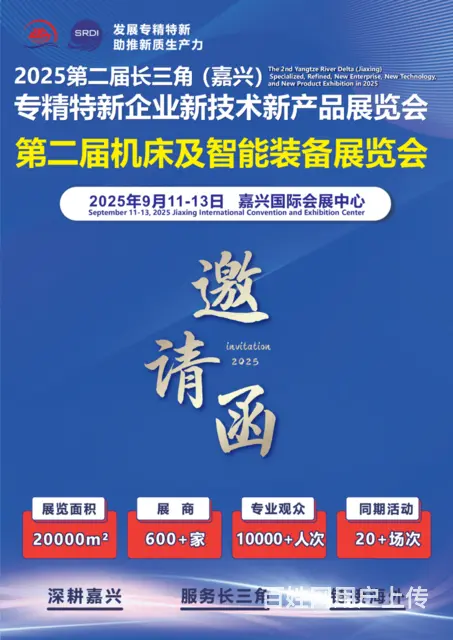 2025长三角（嘉兴）机床及智能装备展览会 - 图片 1