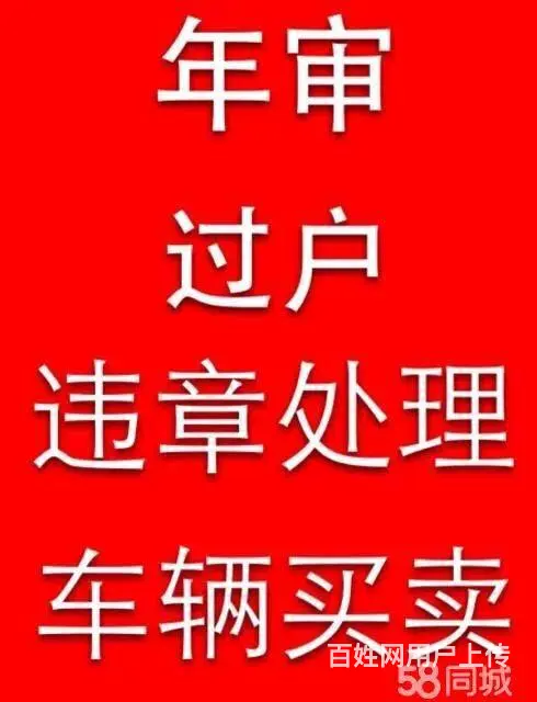 过户年审 - 图片 1
