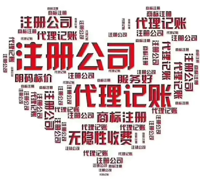 湛江遂溪工商年检公司 - 图片 1