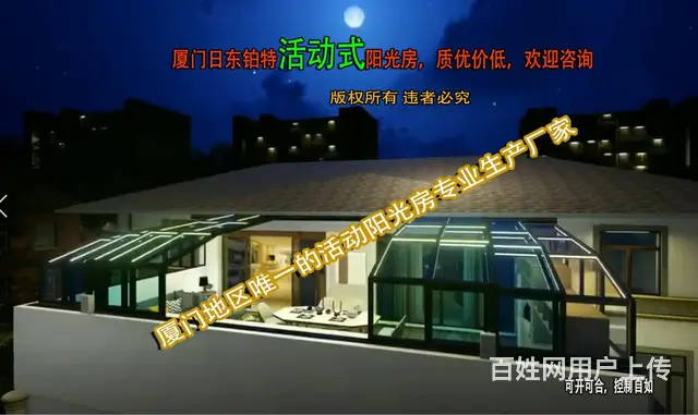 厦门移动阳光房源头厂家 适用于露台 泳池 天井 等 - 图片