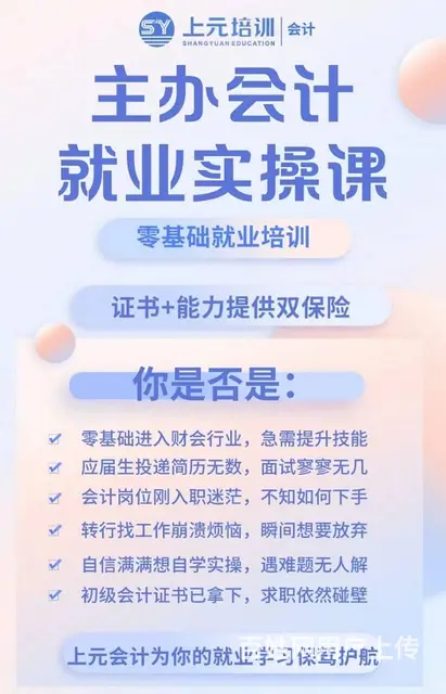嘉兴0基础学会计报名，南湖区会计做账报培训班 - 图片