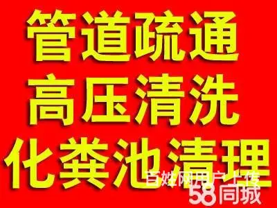 徐州全市低价疏通下水道，清理化粪池管道清污，改管道 - 图片 1