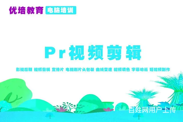 焦作PR、AE、PS视频剪辑特效制作班开课了 - 图片 2
