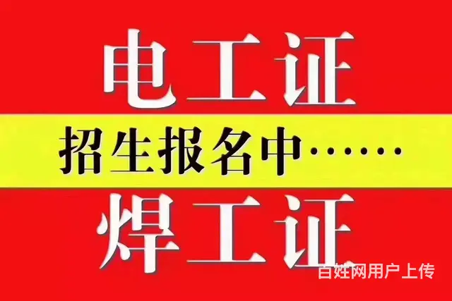 昆山焊工证考试报名地址千灯考登高证怎么办理流程 - 图片 2