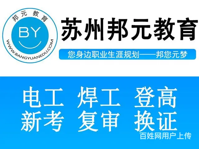 低压电压电工培训学校 低压电工上岗操作证培训 - 图片 1