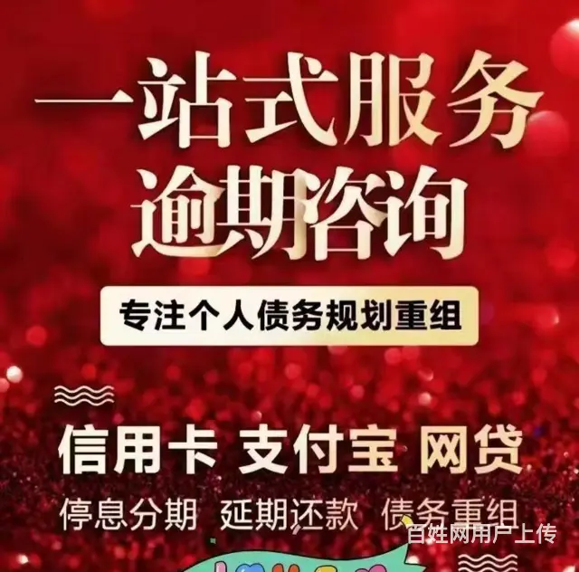 莱芜*借呗逾期分期还款网贷减免 - 图片 3