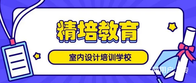 零基础学室内风格培训怎么收费，美工ps培训 - 图片 3