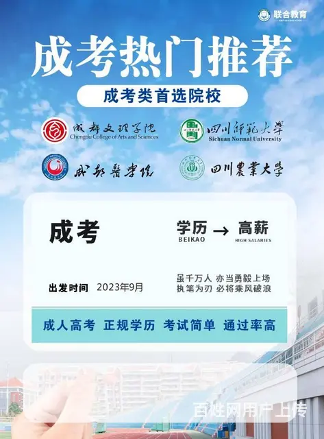 2023年成人高考报名条件需要什么 - 图片