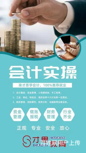 新手小白学习会计，苏州姑苏区会计小班课，姑苏区会计 - 图片 2