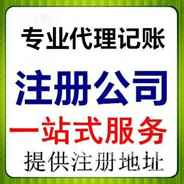 威海靠谱的公司注册有哪些 - 图片 3