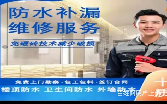 揭阳靠谱防水补漏实体门店洗手间防水补漏防水补漏专业施工 - 图片 2