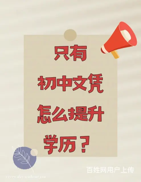 兴化2025年专科升本科去哪里咨询 - 图片 1