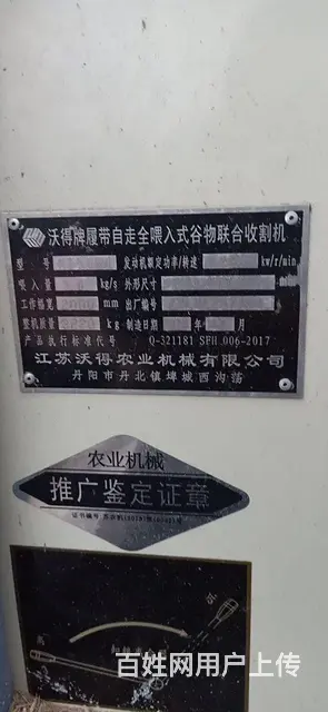 沃德收割机 - 图片 2