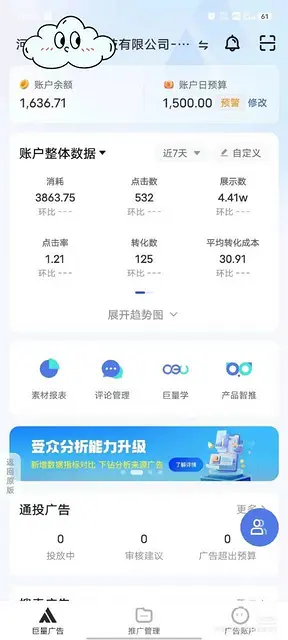 信息流广告如何投放推广 信息流广告投放步骤 - 图片 1