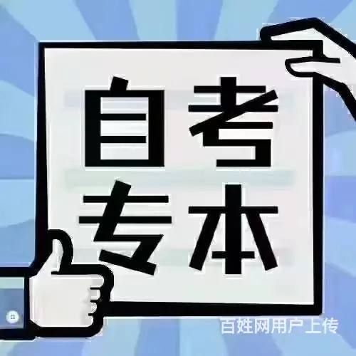 苏州成人自考报考有什么条件吗 - 图片 1