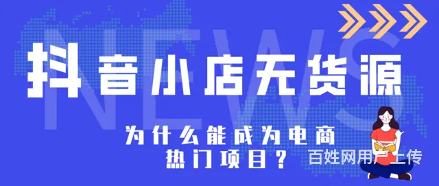 23年超火的创业项目，互联网电商加盟抖店运营招商 - 图片 3