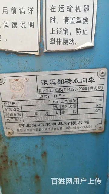冀农355翻转犁出售 - 图片 2