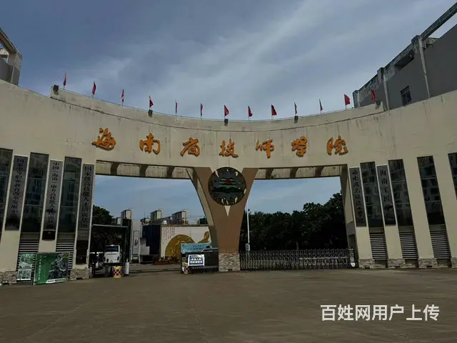 （51旺铺推荐）澄迈县海南省技师学院档口15平转让 - 图片 1