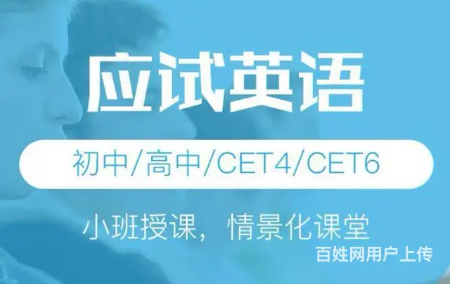 乌鲁木齐英语四级学校小班授课 - 图片