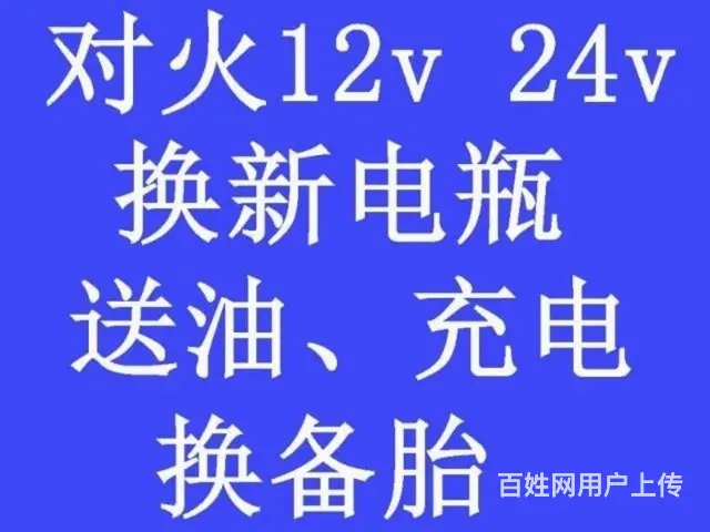 汽车对火，换新电瓶 - 图片 1