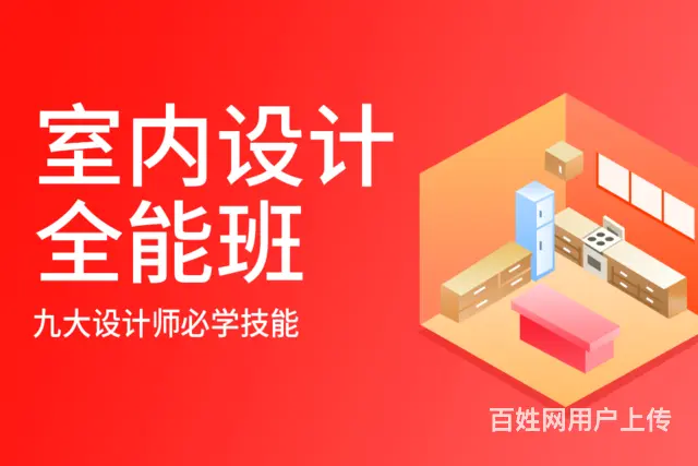 室内设计CAD课程学习 3DMAX课程学习就到春华 - 图片